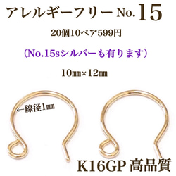【No.15】 金属アレルギー対応　フープ型　フックピアス  ゴールドorシルバー　高品質 1枚目の画像