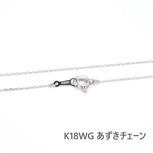 あずきチェーン ホワイトゴールド 40cm ネックレス チェーン 18金 