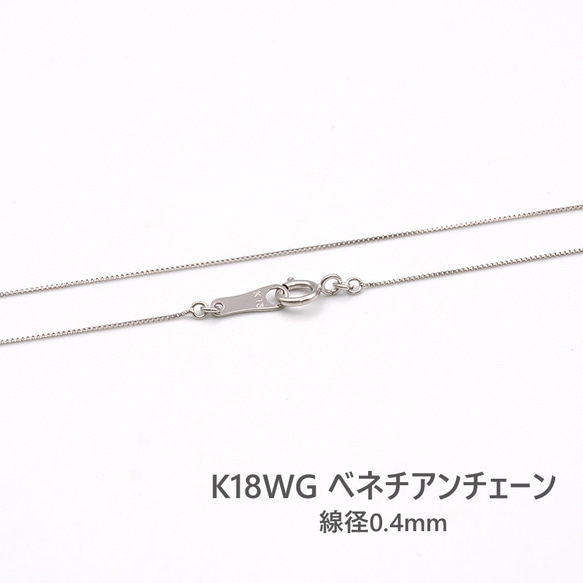 k18 WG ネックレスチェーン ベネチアンチェーン 18金ホワイトゴールド