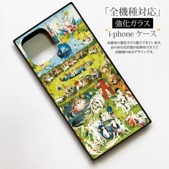 【絵画スマホケース】ヒエロニムス・ボス　iPhone用　全機種対応　スクエア型　強化ガラス製 2枚目の画像