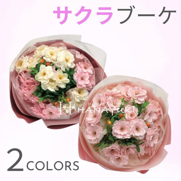 光触媒フラワー ダリアと桜のスワッグ 母の日 贈り物 プレゼント