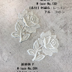 4枚入 ◆ レーヨンモチーフレース ◆ 薔薇柄 T ◆ 日本製 ◆ M-lace-No,130 5枚目の画像