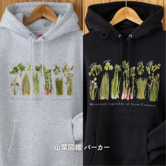 ［着る山菜］山菜図鑑パーカー（ブラック） 3枚目の画像