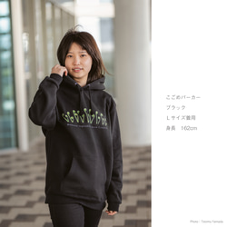［着る山菜］こごめパーカー（ブラック） 10枚目の画像