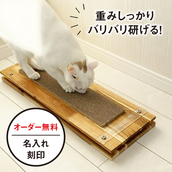 ねこ 爪とぎ ケース （ロング） 名入れ可 木製 ゆったり オリジナル サイズ変更 1枚目の画像