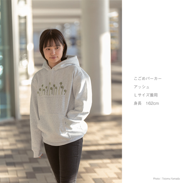 ［着る山菜］こごめパーカー（アッシュ） 12枚目の画像