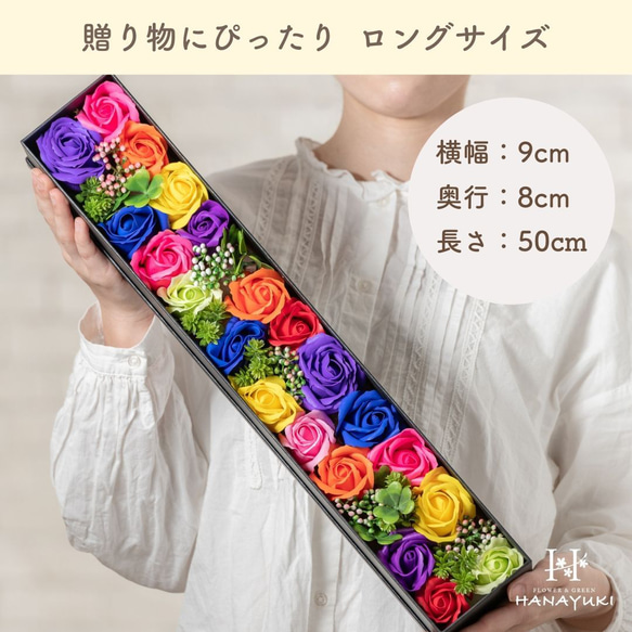【送料込み】HANAYUKI ソープフラワー ボックス ロングサイズ 選べる８色 母の日 プレゼント 20枚目の画像