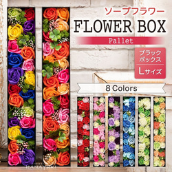 【送料込み】HANAYUKI ソープフラワー ボックス ロングサイズ 選べる８色 母の日 プレゼント 1枚目の画像