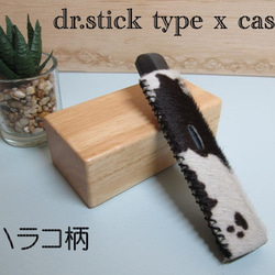 Dr.stick typex ドクタースティックタイプXケース　ハラコ柄 1枚目の画像