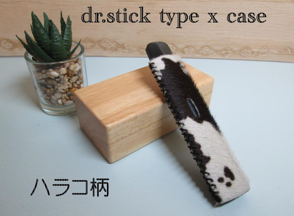 Dr.stick typex ドクタースティックタイプXケース　ハラコ柄 1枚目の画像