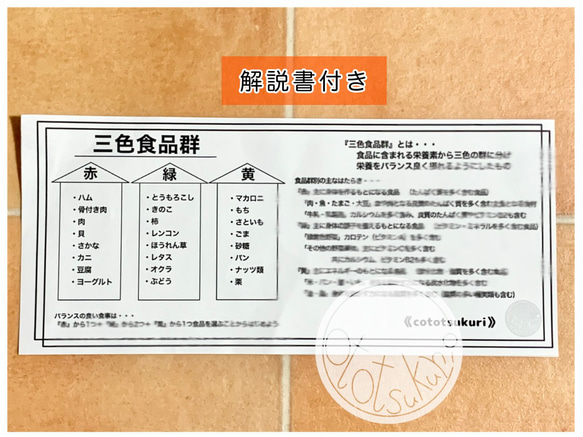 《送料込み》食育教材　マグネット式　三色食品群　『追加食材24種』※食材パーツのみです　食育グッズ 2枚目の画像
