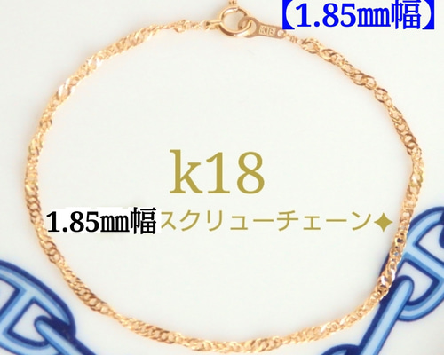 新作 k18ブレスレット スクリューチェーン アンクレット 18金