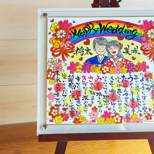 フルオーダー結婚祝♡色紙額入(お名前入りメッセージ＆イラスト) 書道 