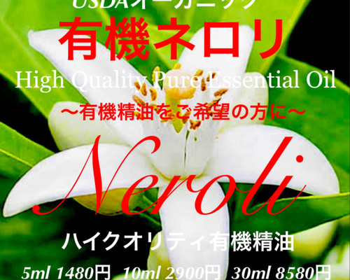 オーガニック認証ネロリ精油2ml ゼラニウム】オーガニック認証精油｜ARTQ ORGANICS Online Shop