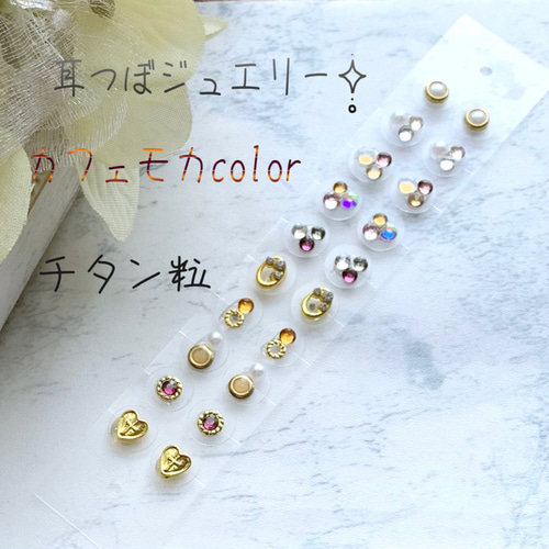 オリジナル耳ツボジュエリー【セラミック粒】 （耳つぼ