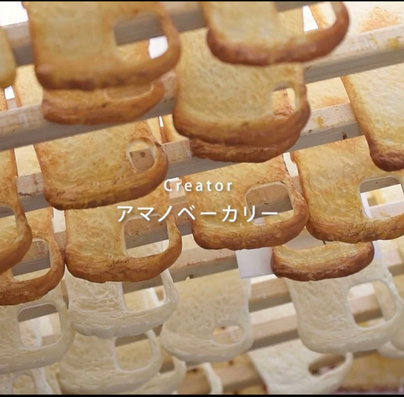 iPhone14シリーズ　幸せのトースト/バタートースト　2ヶ月待ち　スマホケース 12枚目の画像