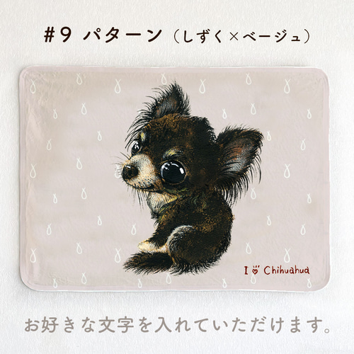 チワワ／黒】お名前入りブランケット（ひざ掛け）ラッピング対応