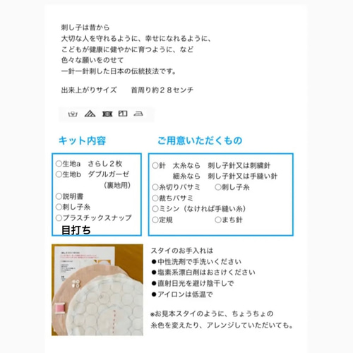 キット】ご縁がつながる まるもようの刺し子スタイ 2種 キット
