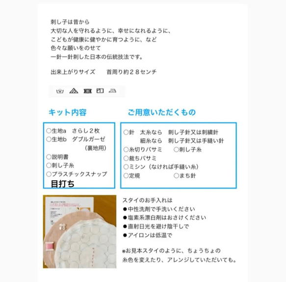 【キット】ご縁がつながる　まるもようの刺し子スタイ　2種 2枚目の画像