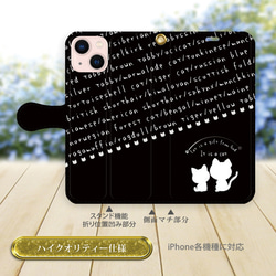 ハイクオリティーiPhone手帳型スマホケース （カメラ穴有/はめ込み式）【cats〈ブラック〉】 2枚目の画像