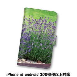 送料無料 スマホケース 手帳型 スマホカバー 花柄 ラベンダー iPhone android 1枚目の画像