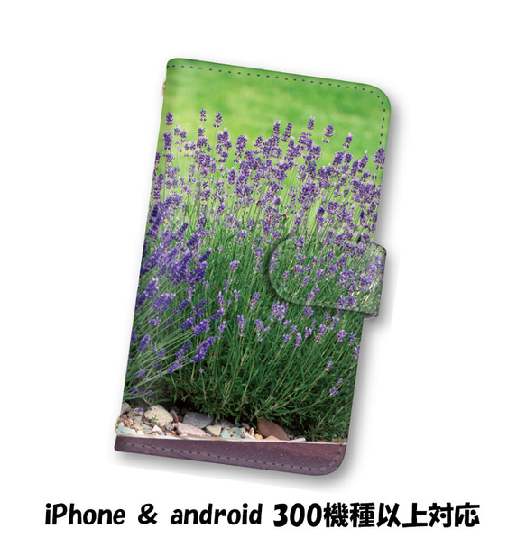 送料無料 スマホケース 手帳型 スマホカバー 花柄 ラベンダー iPhone android 1枚目の画像