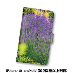 送料無料 スマホケース 手帳型 スマホカバー 花柄 ラベンダー iPhone android 1枚目の画像