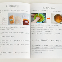 【ポスト投函】味噌手作りセット（初心者向け）出来上がり470g用 容器なし（打ち豆100g,乾燥米麹120g,塩50g） 3枚目の画像