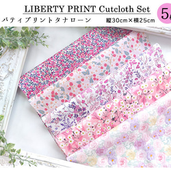 リバティ【カットクロス】「ライラックピンク」 5種セット　生地　はぎれ　布　綿　LIBERTY 2枚目の画像