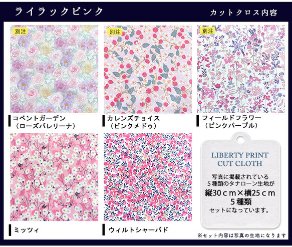 リバティ【カットクロス】「ライラックピンク」 5種セット　生地　はぎれ　布　綿　LIBERTY 3枚目の画像