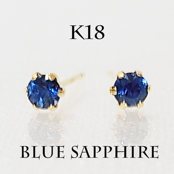 K18（刻印入）ブルーサファイアピアス心惹かれる高貴なブルー ピアス