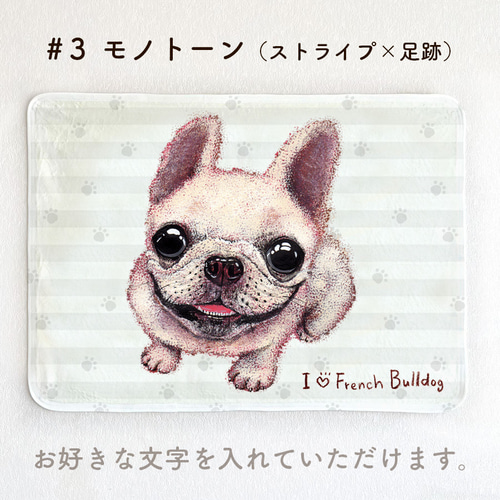 フレンチブルドッグ／白／クリーム】お名前入りブランケット（ひざ掛け