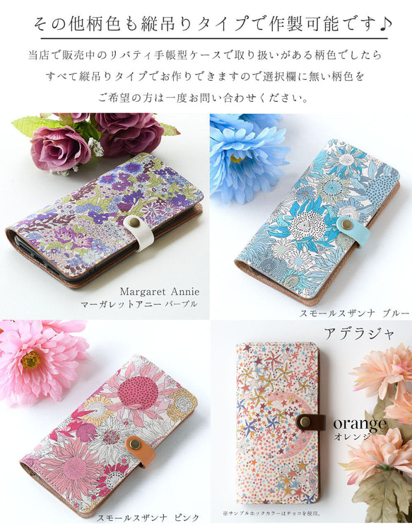 リバティ スマホケース 手帳型 本革 ほぼ全機種対応 縦吊り1 栃木レザー スマホショルダー 花柄 13枚目の画像