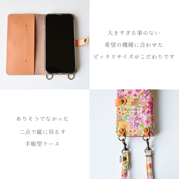 リバティ スマホケース 手帳型 本革 ほぼ全機種対応 縦吊り1 栃木レザー スマホショルダー 花柄 8枚目の画像