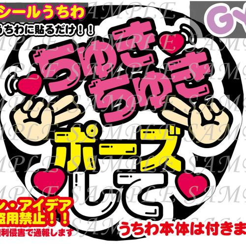ファンサ うちわ文字 印刷 光沢紙シール ウインクして その他