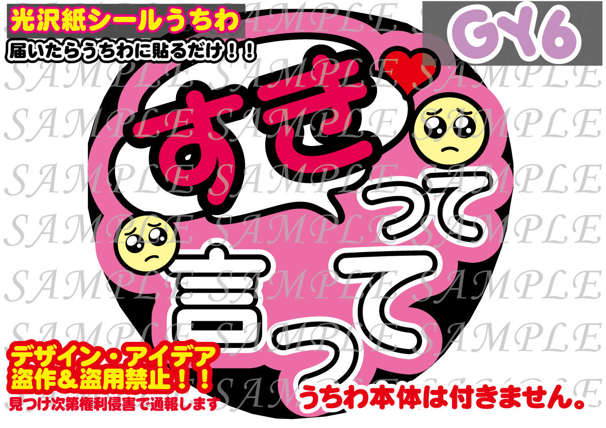 名前って呼んで ファンサ うちわ文字 オーダー 光沢紙シール