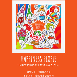 【フレークシール】HAPPINESS PEOPLE～幸せの流れを見付ける人たち～ 6枚目の画像