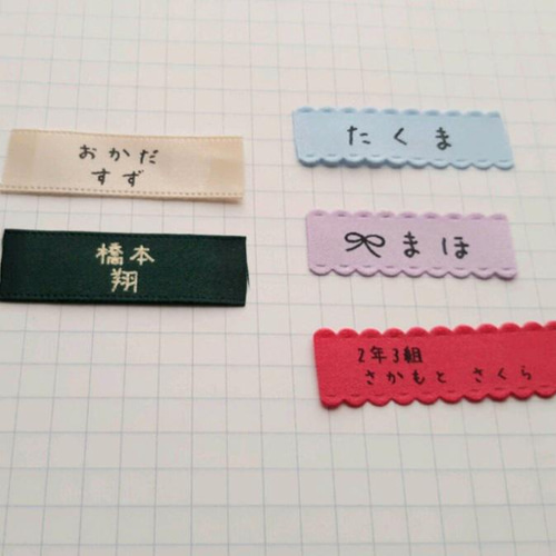 送料無料】【限定5ｾｯﾄ】【入園準備早割】お名前タグのオーダー製作