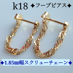 K18フープピアス(外径14.5mm)。つけっぱなし・デイリーユースに