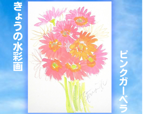 きょう水彩画「ピンクガーベラ」BF0916 絵画 キーちゃん 通販 14643843