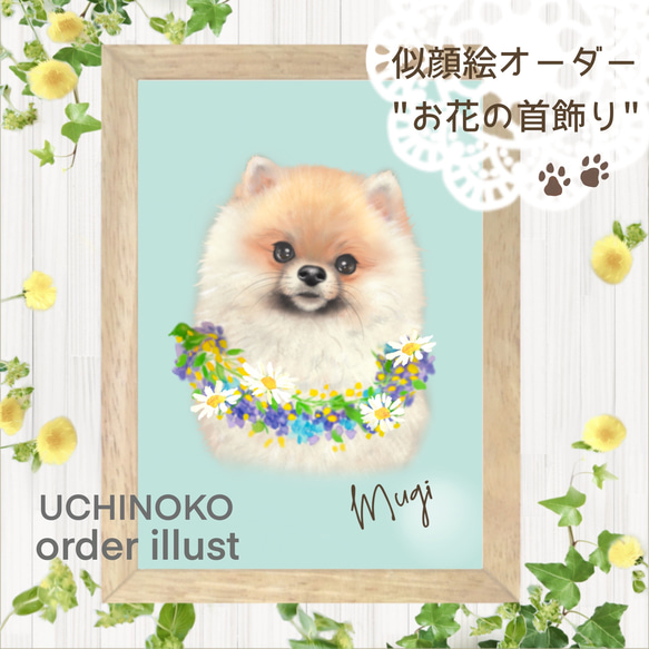 ペット似顔絵　お花の首飾り　オーダーメイド　メモリアル　イラスト　愛犬　愛猫　2Lサイズ  UCHINOKO 1枚目の画像