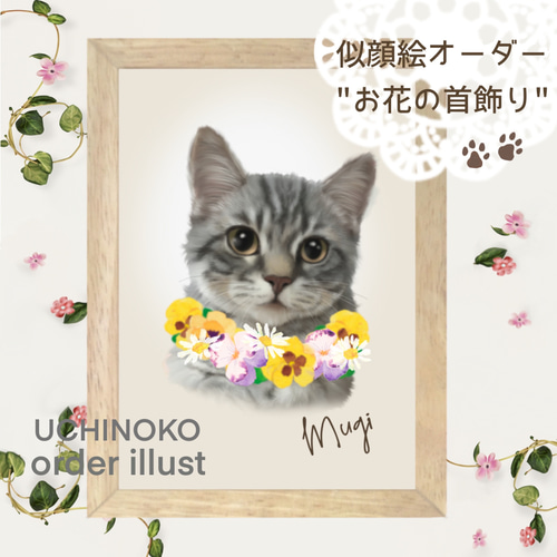 ペット似顔絵 フレーム付き お花の首飾り オーダーメイド イラスト 犬
