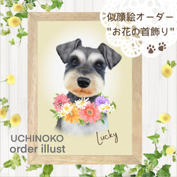 ペット似顔絵　お花の首飾り　オーダーメイド　メモリアル　イラスト　犬　猫　うちの子　2Lサイズ  UCHINOKO 1枚目の画像