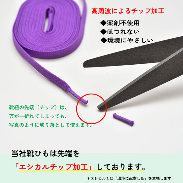 【NEW】ほどけにくいシューレース：細幅：平ひも　幅4mm/長さ117cm　全6色【税込・送料無料】靴紐：靴ひも 5枚目の画像