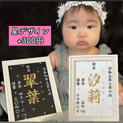 刺繍 命名書 命名額 バースボード タペストリー メモリアルポスター 