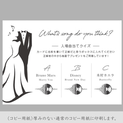 入場曲当てクイズ　結婚式で使えるゲストのおもてなしギフトに/披露宴 2枚目の画像