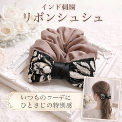 シュシュ ミルクティー アイボリー ベージュ リボン 大人 上品