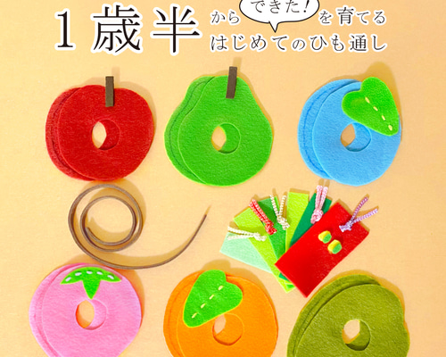 はじめてのひも通し 制作キット】1歳半から始めるあおむしのひも通し 