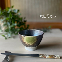 石目型茶碗　和モダン 7枚目の画像