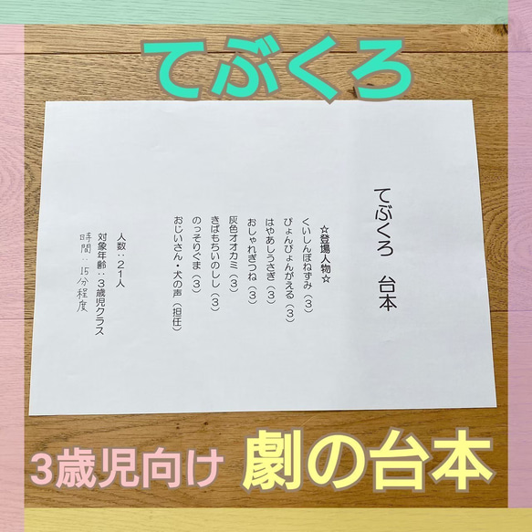 てぶくろ　劇　劇ごっこ　お遊戯会　発表会　台本　パネルシアター　スケッチブックシアター 2枚目の画像